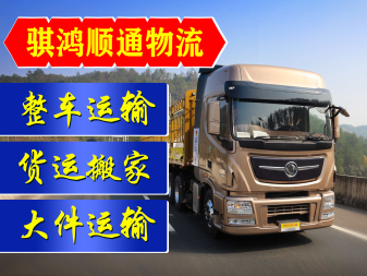 全方位一體化供應(yīng)鏈解決方案 專業(yè)承接整車、零擔(dān)、倉儲(chǔ)與配送服務(wù)